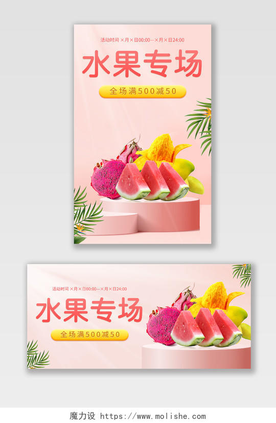 橙色简约大气C4D芒果火龙果西瓜水果促销海报banner